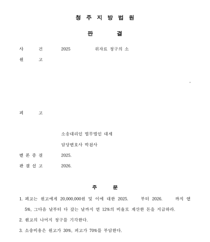 판결문